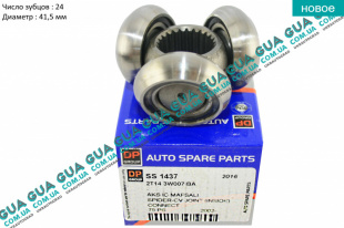 Тришип полуоси D41,5 мм Z24 ( трипод \ TRIPOD ) Ford / ФОРД CONNECT 2002-2013 / КОННЕКТ 02-13 1.8 V16 (1796 куб.см)