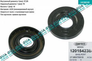 Сальник правой полуоси 27.95х70х10   