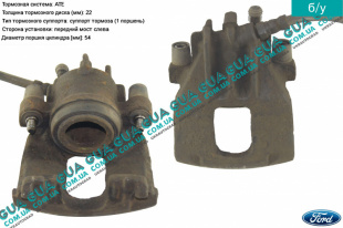 Суппорт передний левый ATE Ford / ФОРД FOCUS I 1998-2004 / ФОКУС 1 98-04 1.8TDCI (1753 куб. см.)