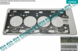 Прокладка головки блока цилиндров (ГБЦ) 1.2мм   
