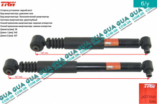 Амортизатор задний газовый ( стойка )   