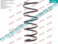 Пружина передняя Fiat / ФИАТ DOBLO 2000-2005 / ДОБЛО 00-05 1.2 (1242 куб.см.)