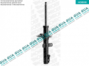 Амортизатор передний масляный ( стойка ) ( V 347 RWD ) Ford / ФОРД TRANSIT 2006- / ТРАНЗИТ 06- 2.2TDCI (2198 куб.см.)