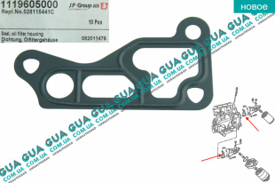 Прокладка корпуса масляного фильтра ( теплообменника ) Seat / СЕАТ TOLEDO I 1991-1999 1.6i (1595 куб.см.)