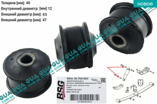 Втулка / сайлентблок заднего амортизатора ( стойки ) ( тип Sachs c 91- ) 1шт.  Ford / ФОРД TRANSIT 1985-2000 / ТРАНЗИТ 85-00 2.5D (2496 куб.см.)