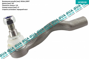 Наконечник рулевой тяги правый   