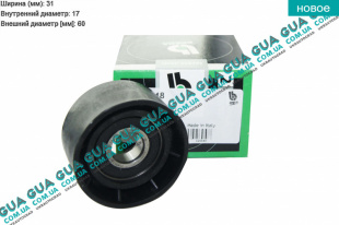 Натяжной ролик ремня генератора ( паразитный ) D60x31   