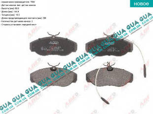 Тормозные колодки передние ( 1.4 t )   