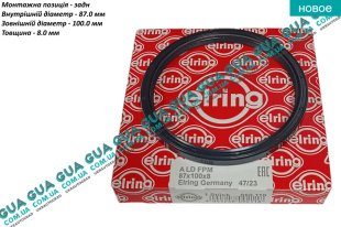 Сальник коленвала задний ( уплотняющее кольцо коленчатого вала ) 87х100х8 Opel / ОПЕЛЬ CORSA C 2000-2009 / КОРСА С 00-09 1.7DTI V16 (1686 куб. см.)