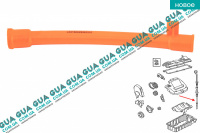 Направляюча трубка масляного щупа ( воронка маслоизмирителя / лейка индикатора уровня масла )