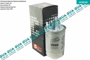 Фильтр топливный ( под клапан 55kW ) Ford / ФОРД MONDEO III 2001-2007 / МОНДЕО 3 2.0  16V DI/TDDI/TDCI (1998 куб.см.)