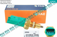 Датчик заднего хода ( выключатель света фари фонаря заднего хода )