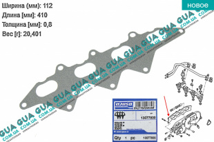 Прокладка впускного коллектора Ford / ФОРД ESCORT 1992-1995 / ЭСКОРТ 92-95 1.8i 16V (1796 куб.см. )
