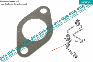 Прокладка клапана EGR / ЕГР   