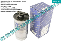 Фильтр топливный BMW / БМВ 3-series E46 1998-2005 330xd (2926 куб.см)