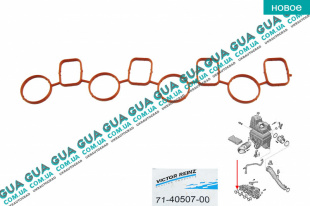 Прокладка впускного коллектора VW / ВОЛЬКС ВАГЕН TRANSPORTER V 2003- / ТРАНСПОРТЕР 5 03- 2.0TDI (1968 куб.см.)