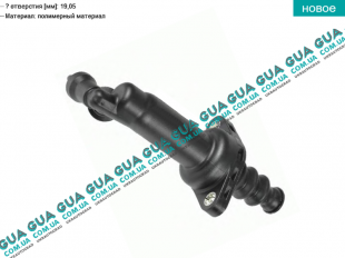 Рабочий цилиндр сцепления ( 19.05 мм ) VW / ВОЛЬКС ВАГЕН TRANSPORTER V 2003- / ТРАНСПОРТЕР 5 03- 2.0TDI (1968 куб.см.)