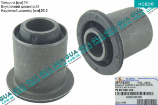 Втулка / сайлентблок рычага нижний передний 1 шт   