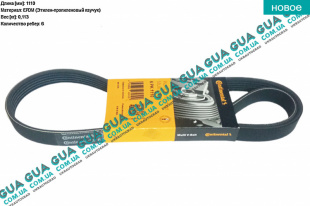 Ремень генератора ручейковый 6PK1110   