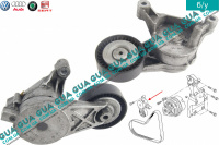 Натяжной механизм ремня генератора ( Натяжная планка / ролик / натяжитель )