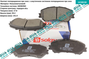 Тормозные колодки передние ( AKEBONO )   