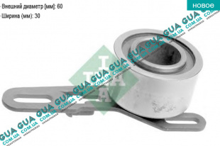 Натяжной ролик ремня ГРМ (с кронштейном) Ford / ФОРД TRANSIT 1985-2000 / ТРАНЗИТ 85-00 2.5D (2496 куб.см.)