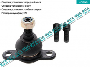 Шаровая опора нижняя ( 3.2 t ) VW / ВОЛЬКС ВАГЕН TRANSPORTER V 2003- / ТРАНСПОРТЕР 5 03- 2.0TDI (1968 куб.см.)