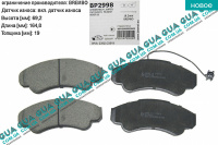 Тормозные колодки передние ( 1.8t ) Peugeot / ПЕЖО BOXER II 2002-2006 / БОКСЕР 2 02-06 2.8 HDI (2799 куб.см.)