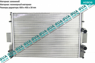 Радиатор охлаждения 06-11 ( основной ) 650x455x30    