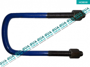  Стремянка / скоба крепления задней рессоры ( М14х78x180 )   