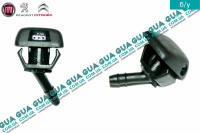 Распылитель омывателя лобового стекла ( форсунка )