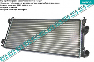 Радиатор охлаждения ( основной ) ( без AC )   