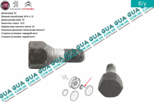 Болт / винт крепления колеса R15 M14x1.5x19 mm   