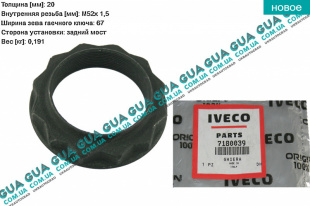 Гайка ступицы заднего моста D50   