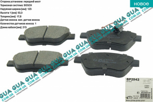 Тормозные колодки передние ( BOSCH )   