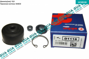 Ремкомплект главного тормозного цилиндра 15.9 mm (NABCO) Mitsubishi / МИТСУБИСИ SPACE WAGON 1998-2004 / СПЭЙС ВАГОН 98-04 2.4GDI (2351 куб. см.)