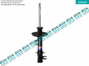 Амортизатор передний левый газовый ( стойка )   