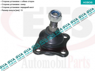 Шаровая опора нижняя Fiat / ФИАТ PALIO / ПАЛИО 1.4 CAT (1372 куб.см.)
