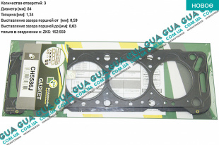 Прокладка головки блока цилиндров ( ГБЦ ) ( 3 метки )   