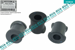 Втулка / подушка / сайлентблок стабилизатора заднего D 21 ( 1шт. )   