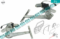 Стеклоподъемник задний правый электрический ( 2 пина ) Nissan / НИССАН ALMERA N16 / АЛЬМЭРА Н16 2.2 DCI ( 2184 куб.см.)
