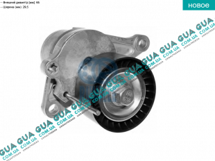 Натяжной механизм ремня генератора ( Натяжная планка / ролик / натяжитель )   