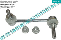 Стойка / тяга  стабилизатора передняя правая Toyota / ТОЙОТА LAND CRUISER 2000- 3.0D-4D 4WD (2982 куб.см.)