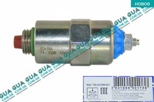 Электроклапан ТНВД Lucas 12V ( магнитный соленоид )   