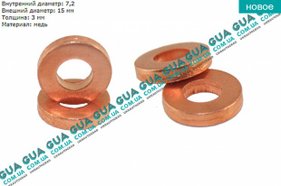 Уплотнительное кольцо форсунки ( прокладка / шайба 1шт )   