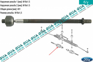 Рулевая тяга гидравлической рейки ( осевой шарнир )   