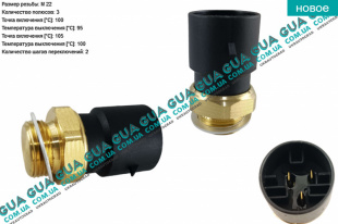 Термовыключатель вентилятора радиатора ( Датчик включения вентилятора ) ( 3 контакта )   