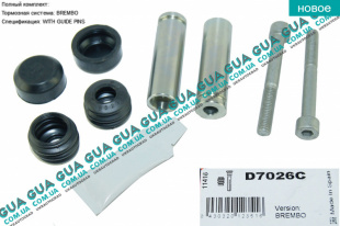 Ремкомплект направляючих переднего тормозного суппорта ( Brembo )   