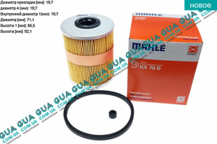 Фильтр топливный Opel / ОПЕЛЬ CORSA C 2000-2009 / КОРСА С 00-09 1.7DTI V16 (1686 куб. см.)