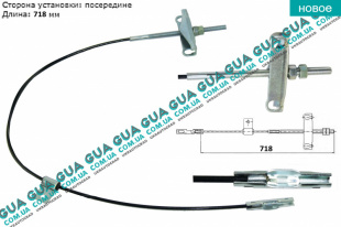 Трос ручного тормоза средний ( V184  короткая база / FWD ) L 718 мм   